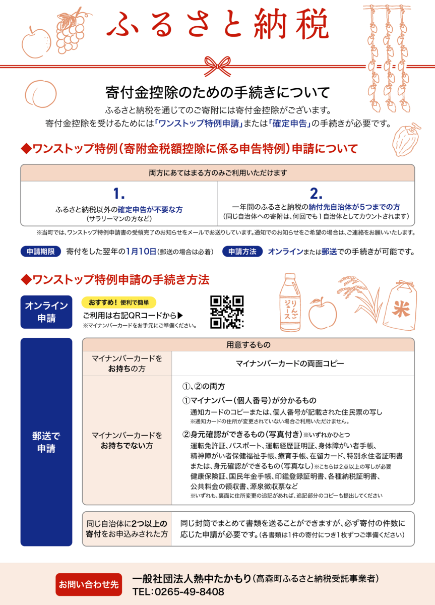 高森町ふるさと元気づくり寄附～ワンストップ特例制度と確定申告